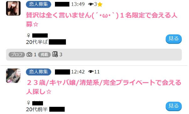 happymail-dansei-deaenai-riyuu1