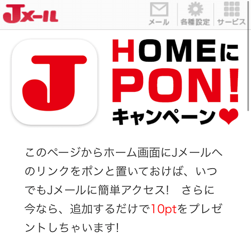 jmail-dansei-ryoukin-takai18