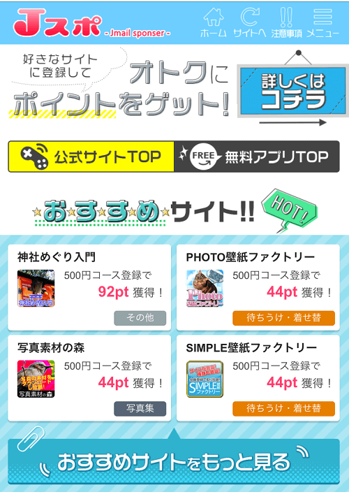 jmail-dansei-ryoukin-takai5