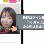 【99.99%出会える】PCMAXで会えない場合の対策を紹介|誰でもすぐ実践可能