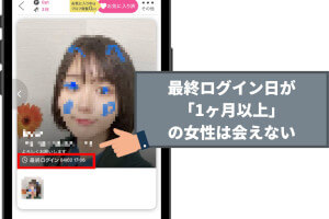 【99.99%出会える】PCMAXで会えない場合の対策を紹介｜誰でもすぐ実践可能
