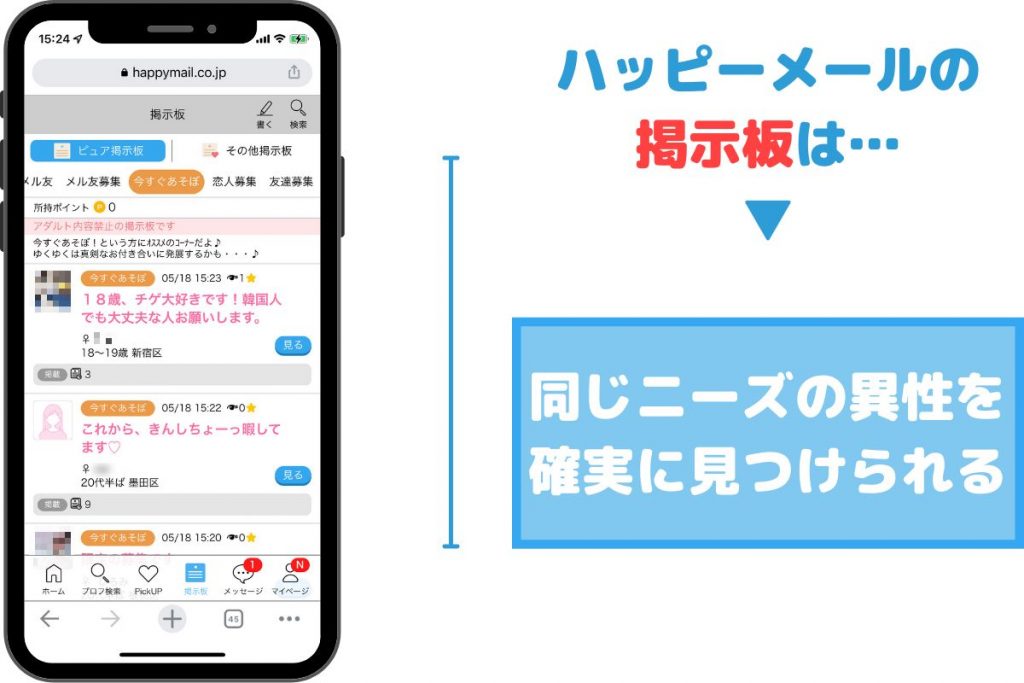 同じニーズの人と出会える"掲示板"システム