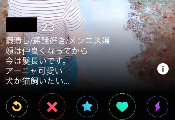 tinder-saisyonomessage10 | 出会い系の虎
