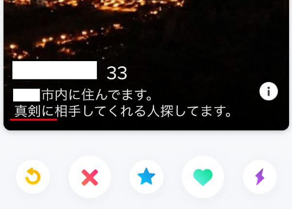 tinder-saisyonomessage7 | 出会い系の虎