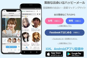 ハッピーメールのWEB版はログアウトできない！アプリ版は？