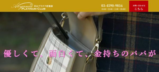 papakatsu-oteate-neagekousyou6 | 出会い系の虎