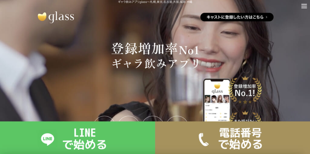 第3位：glass（グラス）