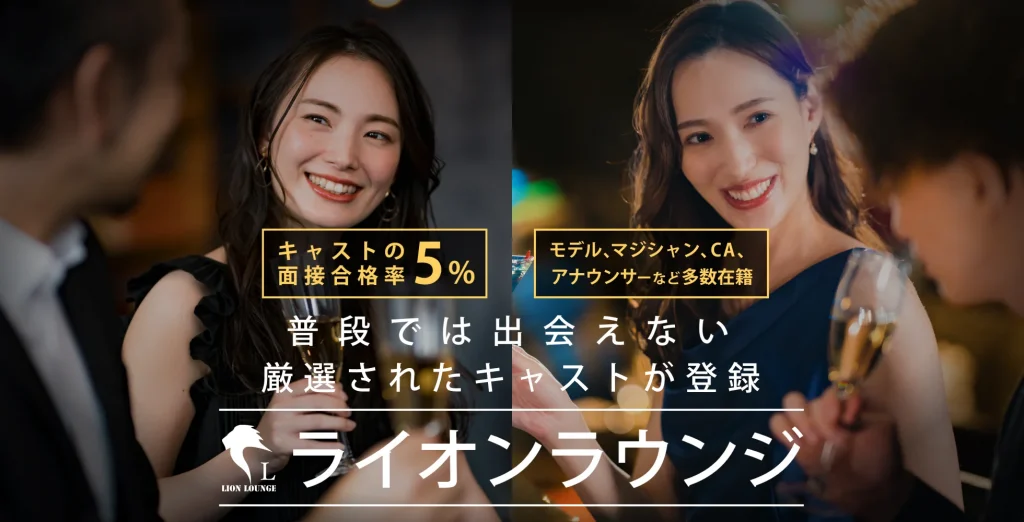 第8位：LION LOUNGE（ライオンラウンジ）