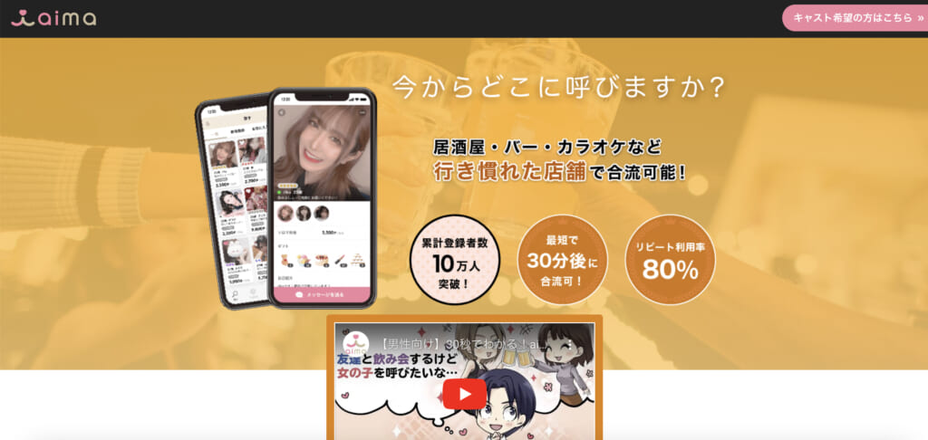 第2位：aima（アイマ）