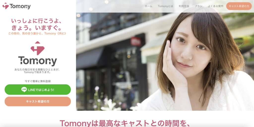 第12位：Tomony（トモニー）