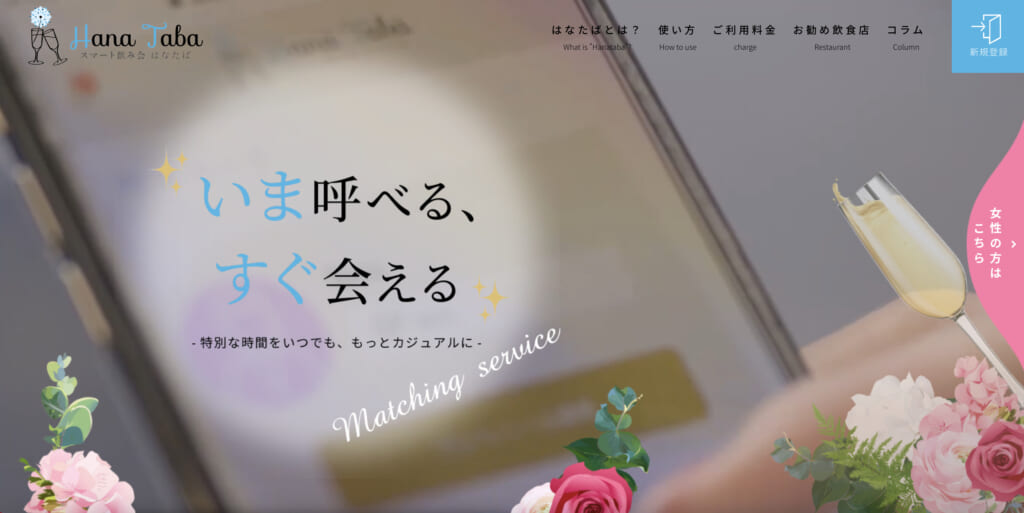 第11位：HanaTana（はなたば）