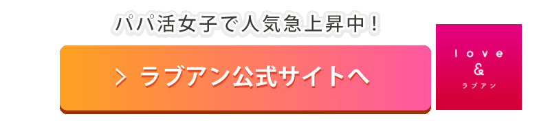ラブアンバナー
