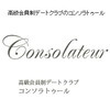 コンソラトゥール