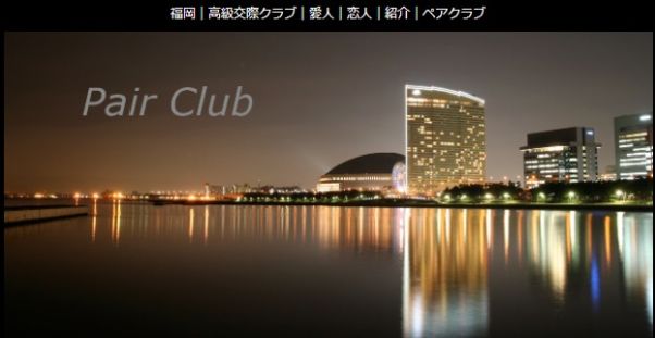 kousaiclub-fukuoka27 | 出会い系の虎