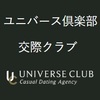 ユニバース俱楽部
