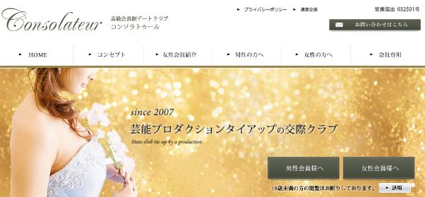 kousaiclub-nagoya13 | 出会い系の虎