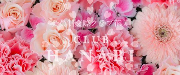 kousaiclub-nagoya27 | 出会い系の虎 花美-HANABI