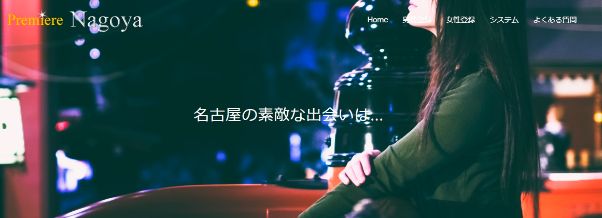 kousaiclub-nagoya5 | 出会い系の虎 Premiere Nagoya