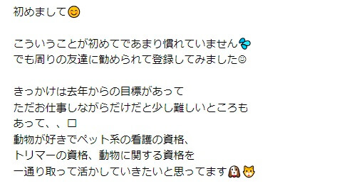 lovean-jikosyoukai15 | 出会い系の虎