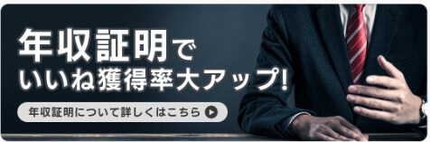 lovean-nensyusyoumei5 | 出会い系の虎