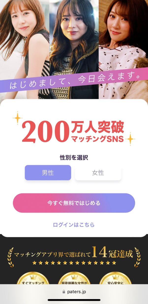 paters-login1 | 出会い系の虎