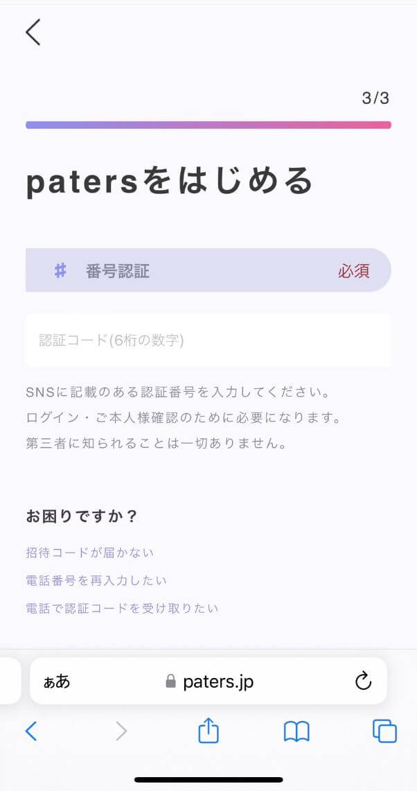 paters-login11 | 出会い系の虎