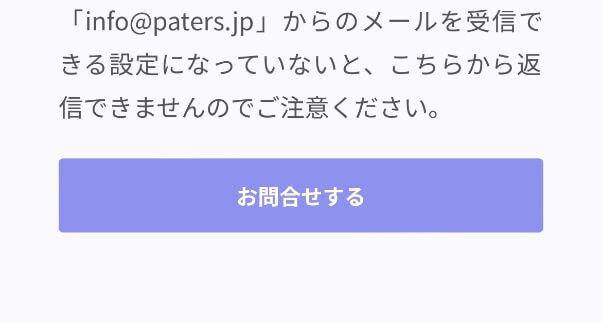 paters-login13 | 出会い系の虎