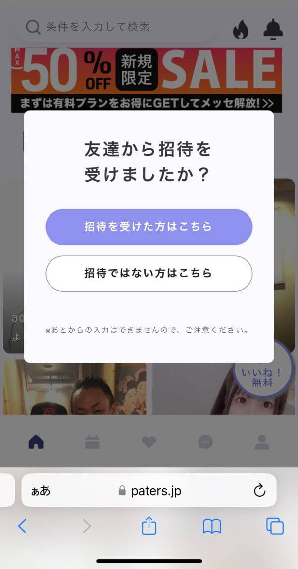 paters-login18 | 出会い系の虎