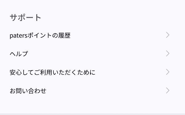 paters-login4 | 出会い系の虎