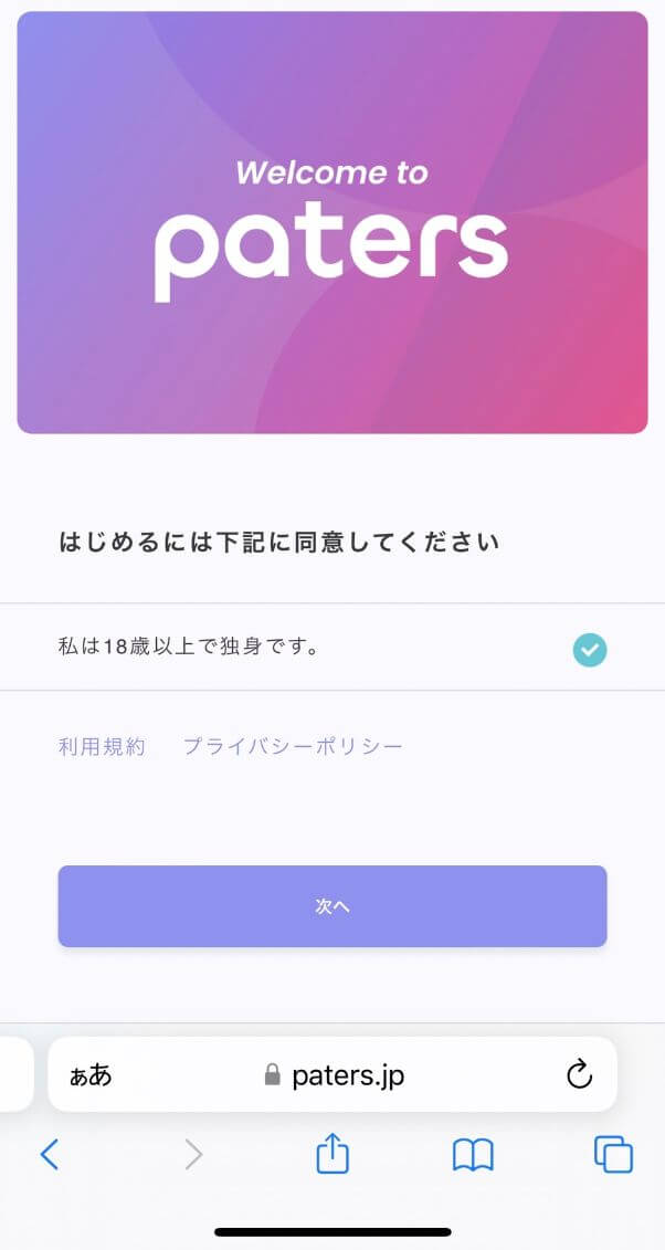 paters-login5 | 出会い系の虎