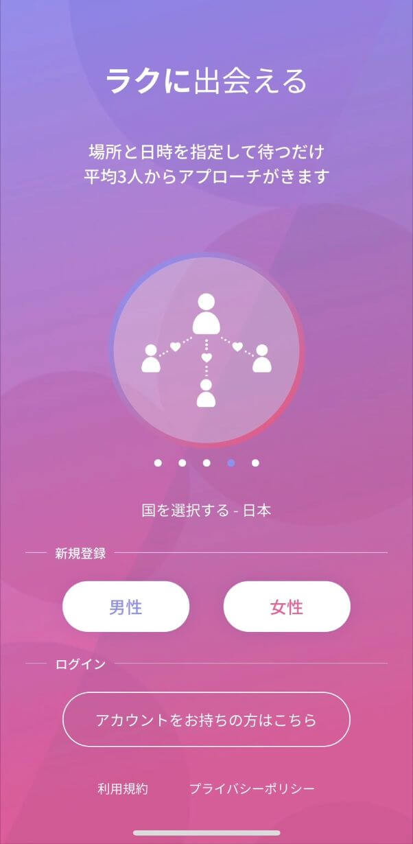 paters-login6 | 出会い系の虎
